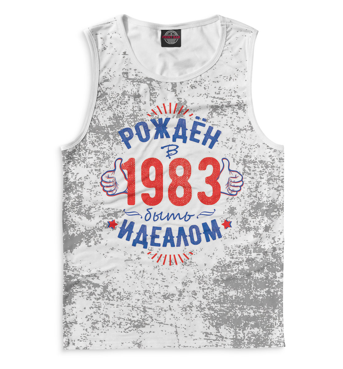 

Рожден быть идеалом — 1983