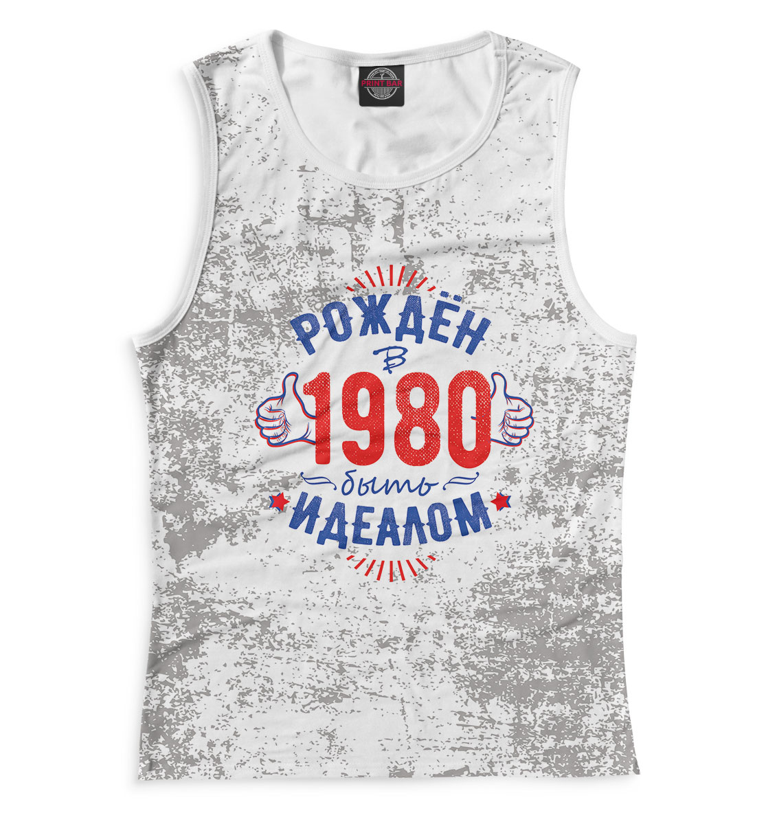 

Рожден быть идеалом — 1980