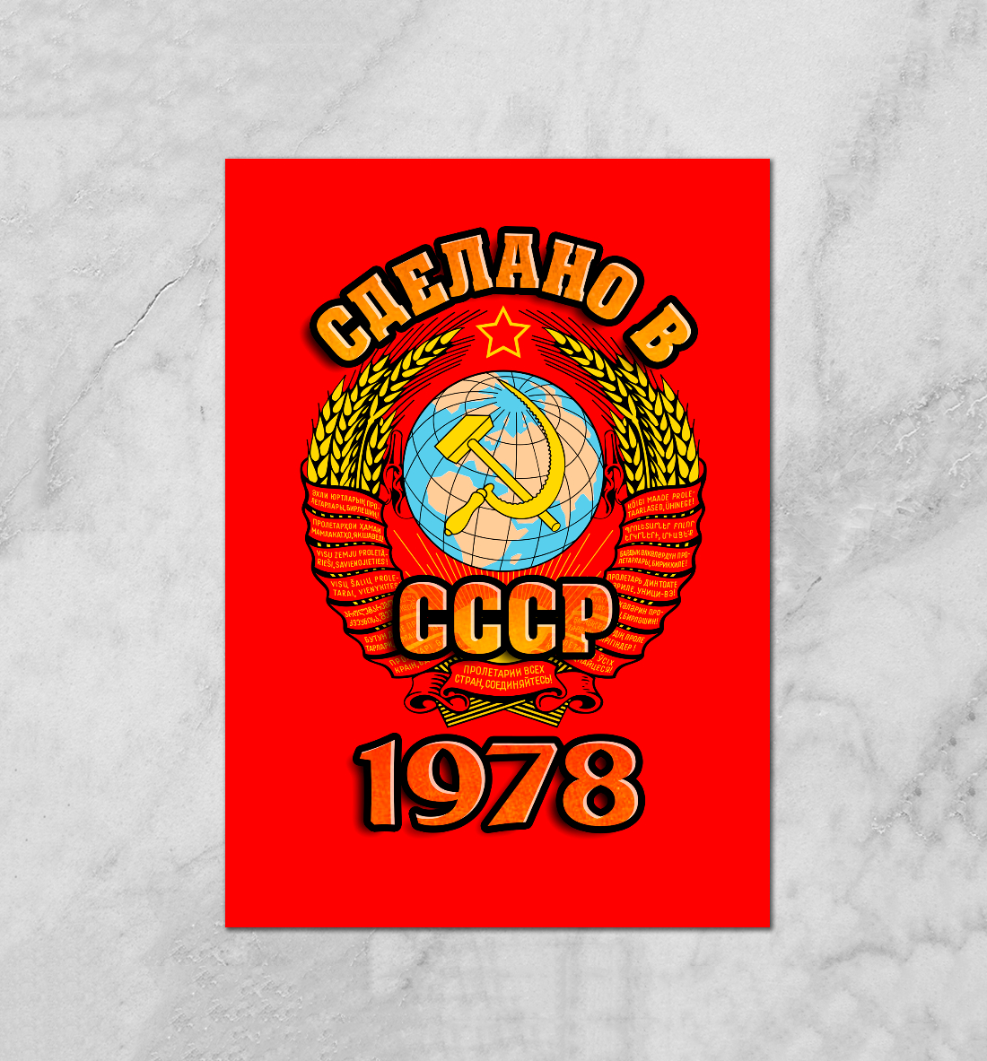 

Сделано в 1978