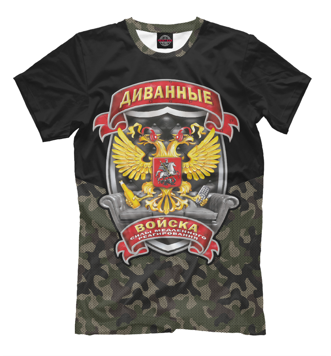 

Диванные Войска