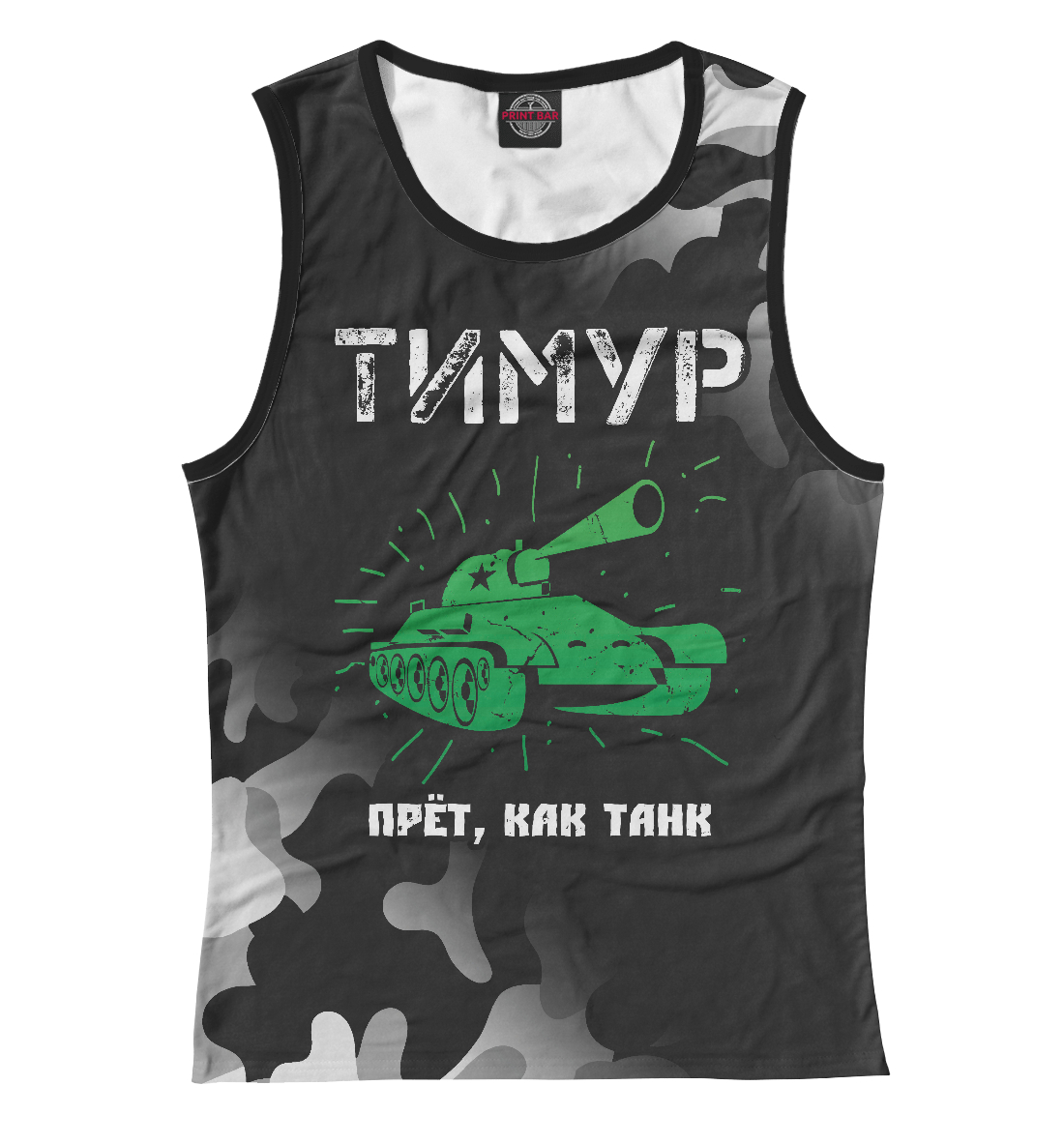 

Тимур + Танк