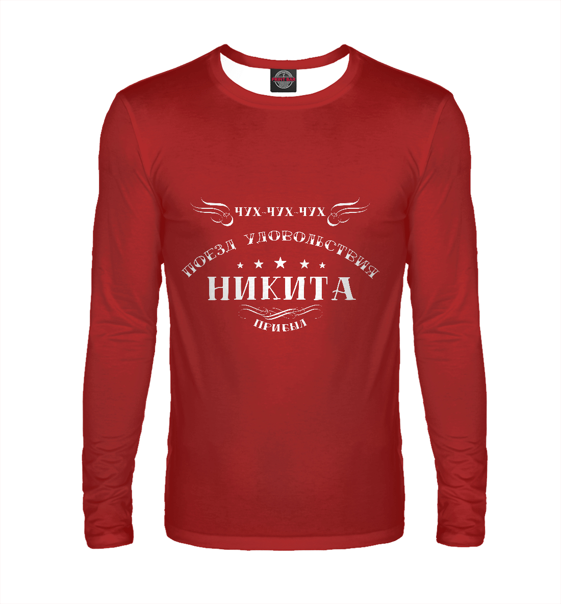 

Поезд удовольствия Никита