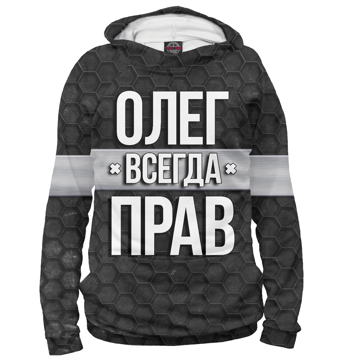 

Олег всегда прав