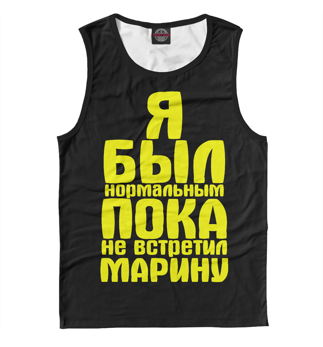 

Пока не встретил Марину