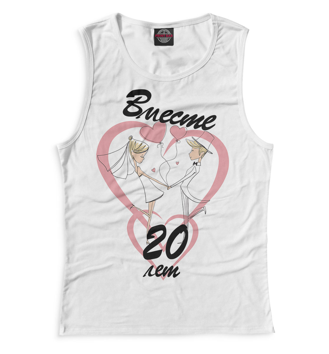 

Вместе 20 лет