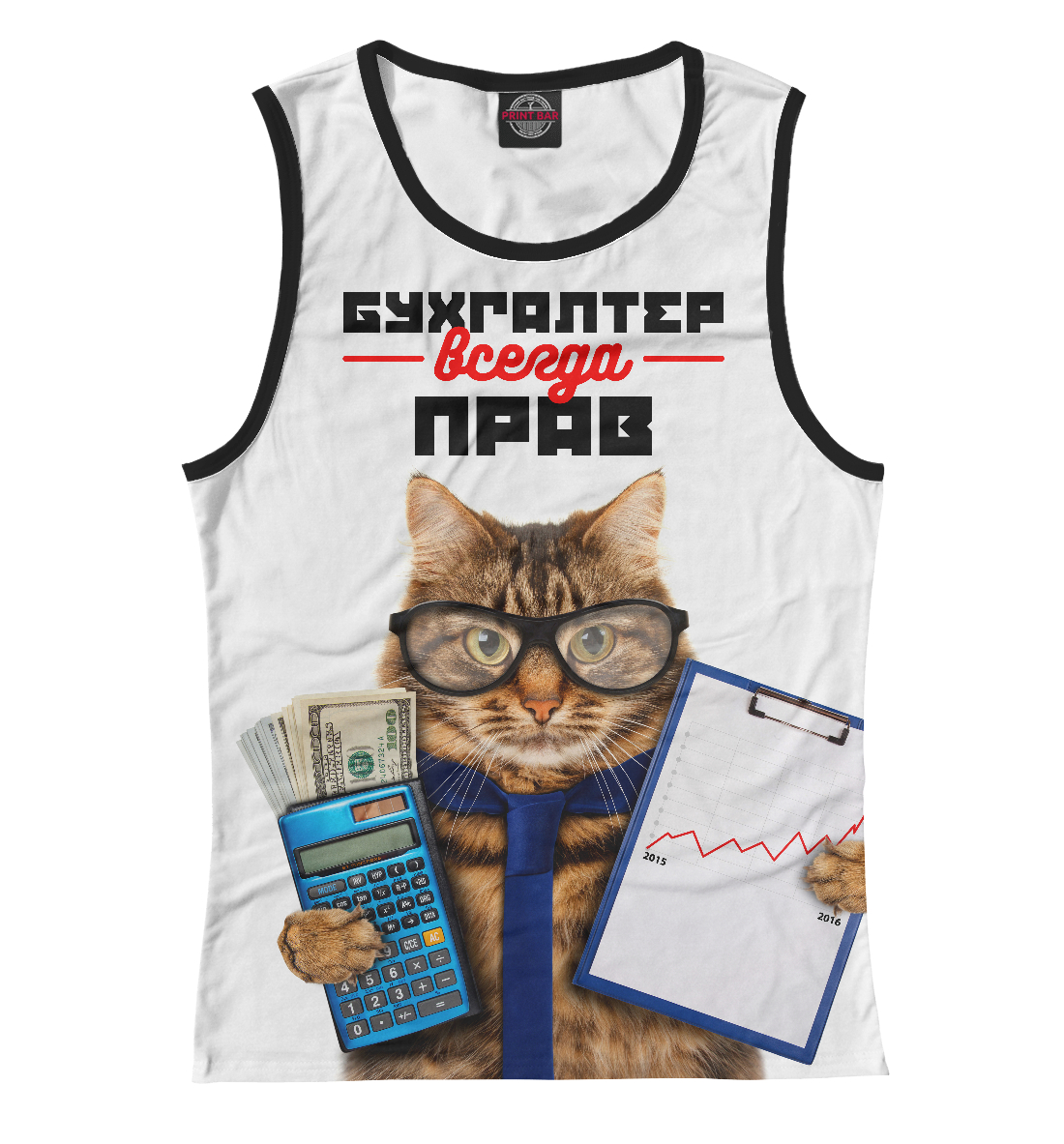

Бухгалтер всегда прав