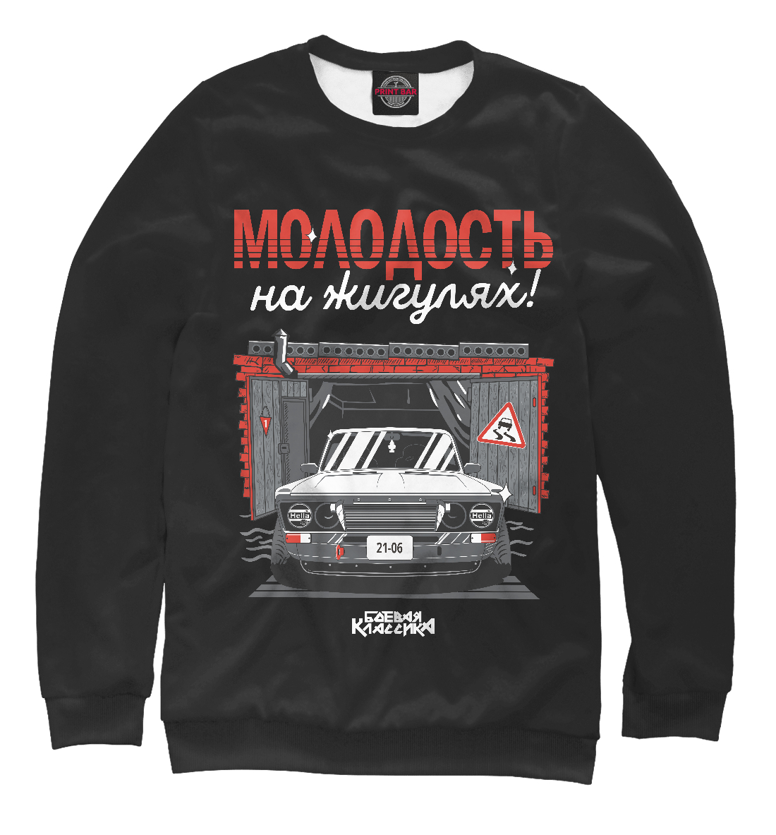 

Молодость на Жигулях