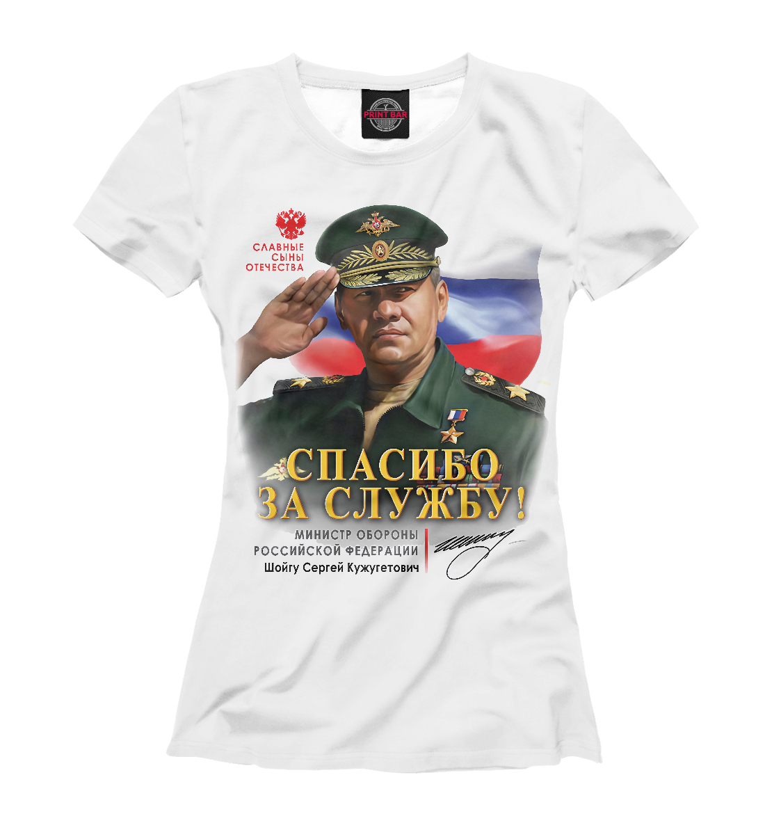 

Сергей Шойгу