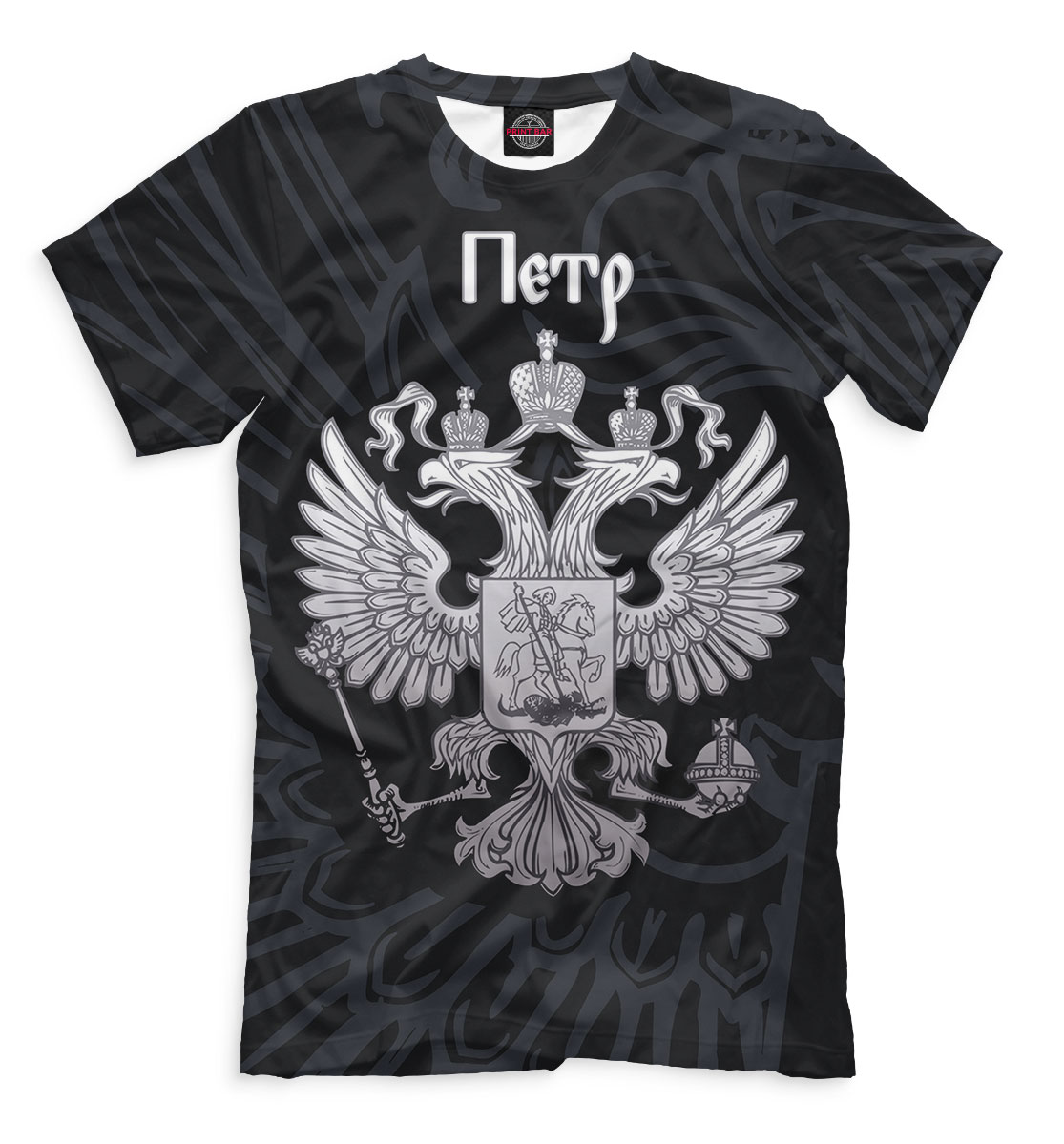 

Петр