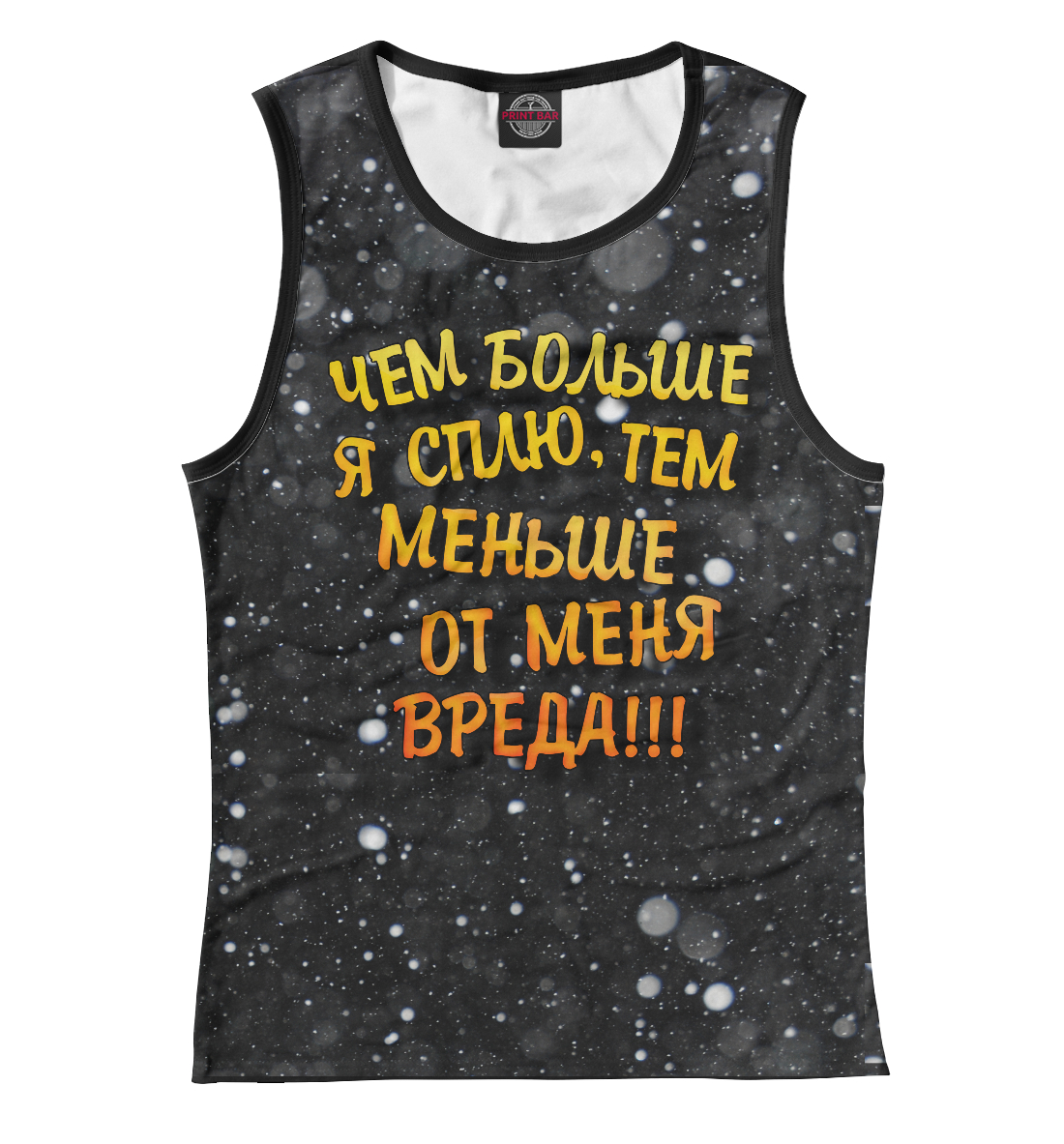 

Чем больше сплю