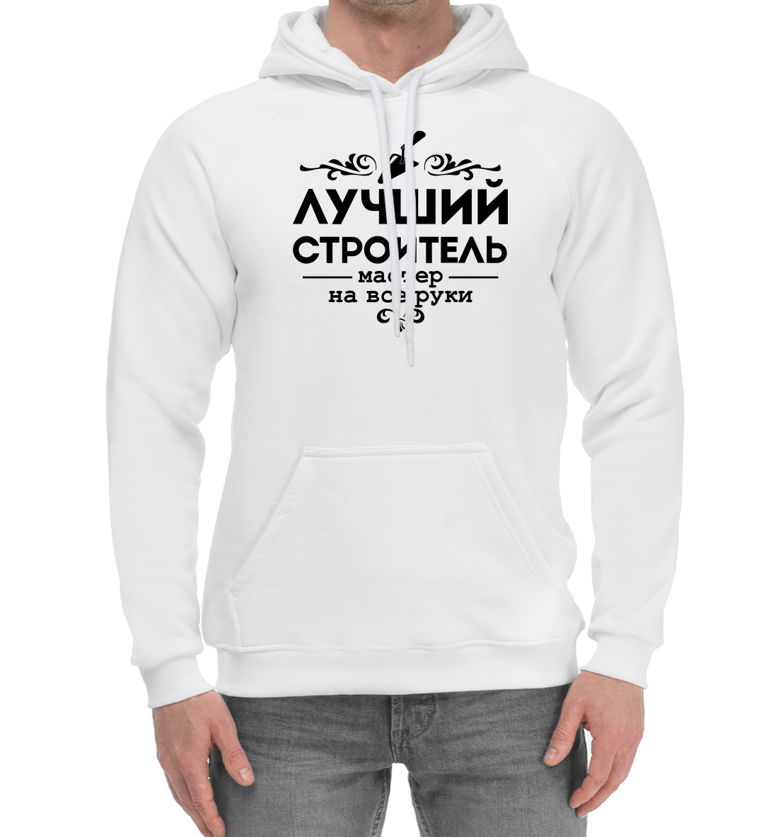 

Лучший строитель мастер на все руки