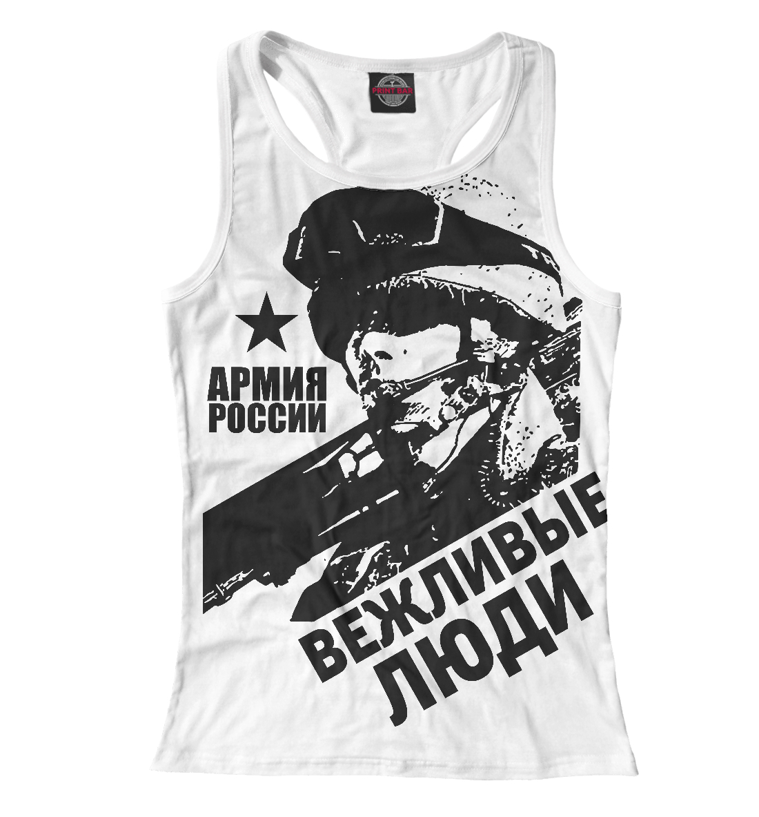 

Вежливые люди