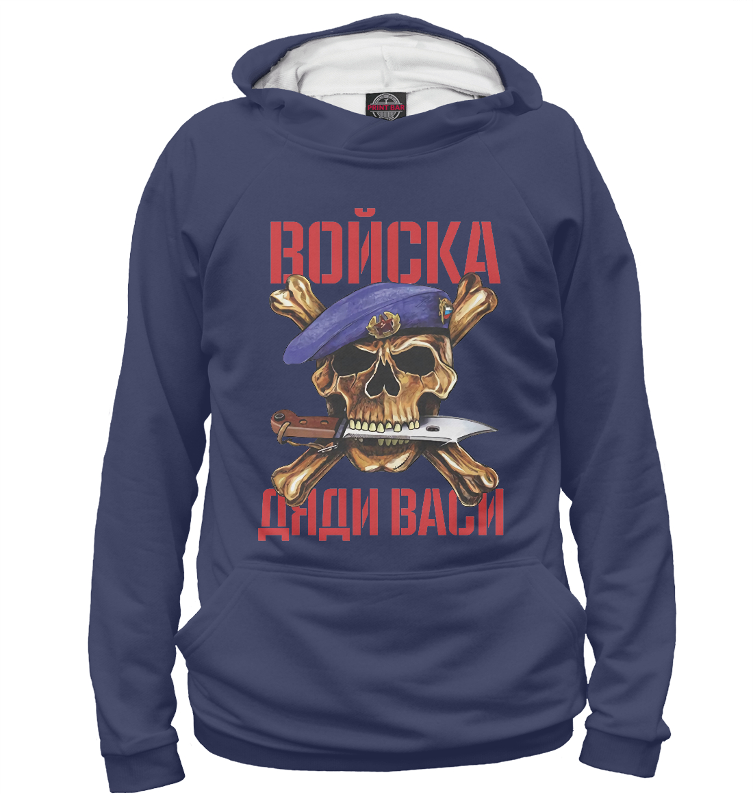 

Войска дяди Васи