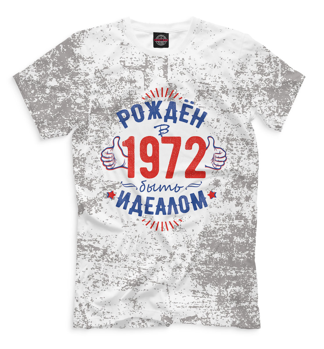 

Рожден быть идеалом — 1972