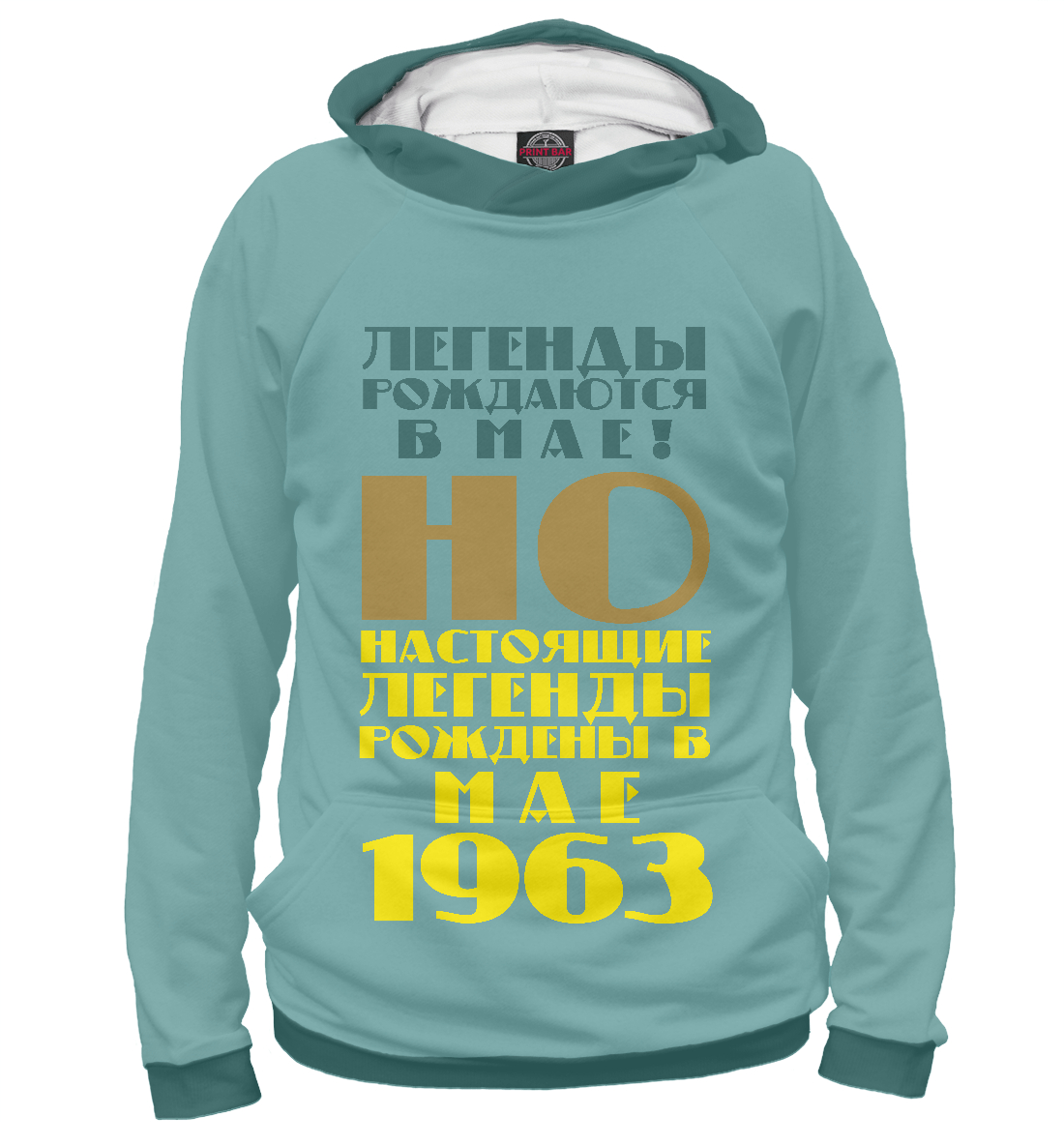 

Легенды мая 1963