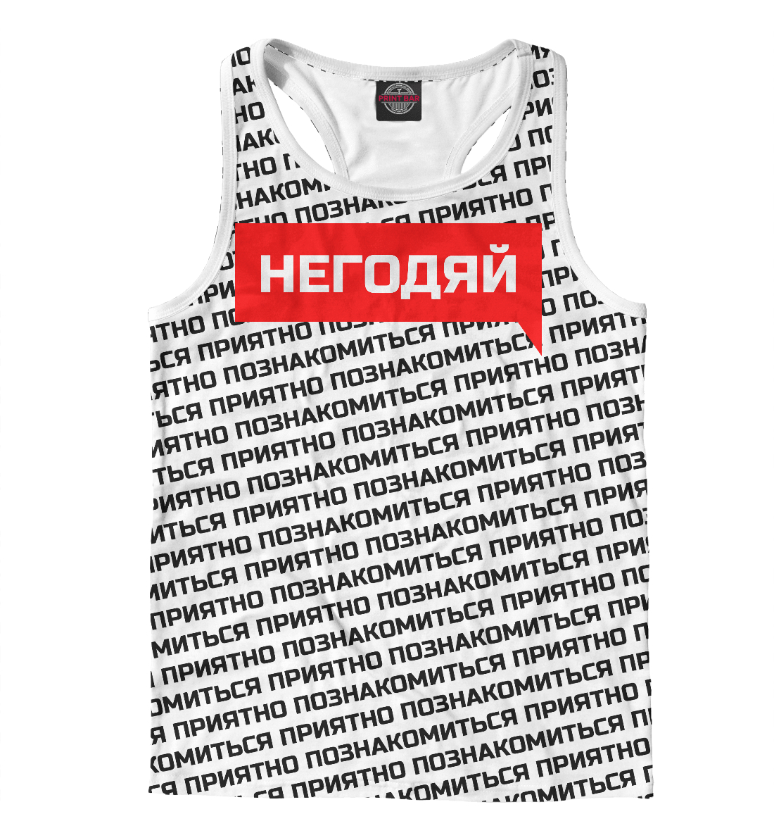 

Негодяй