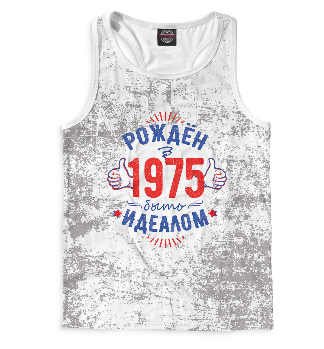 

Рожден быть идеалом — 1975