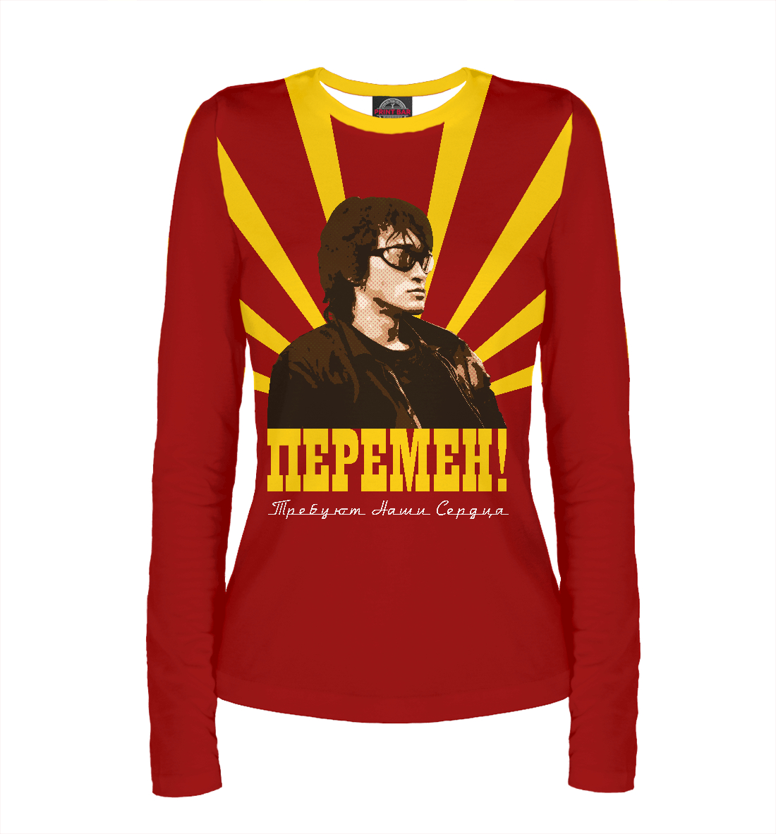 

Перемен!