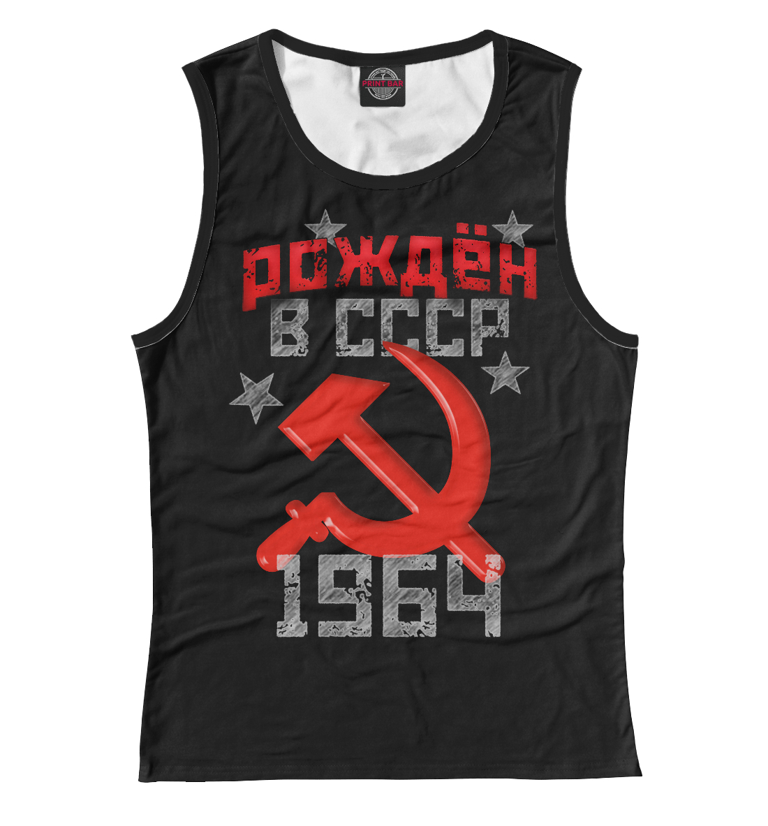 

Рожден в СССР 1964