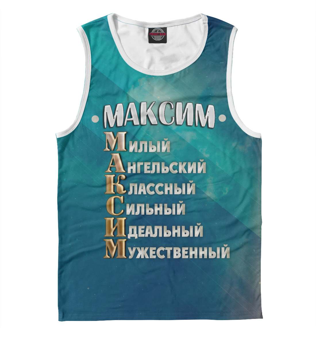 

Комплименты Максим