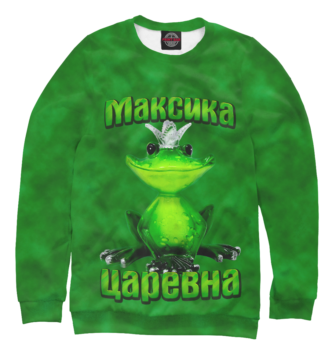 

Максика царевна