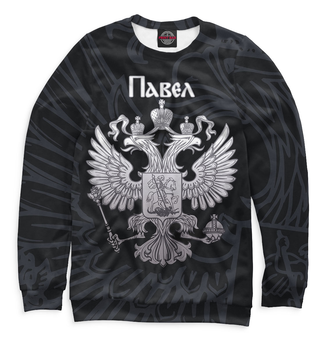 

Павел