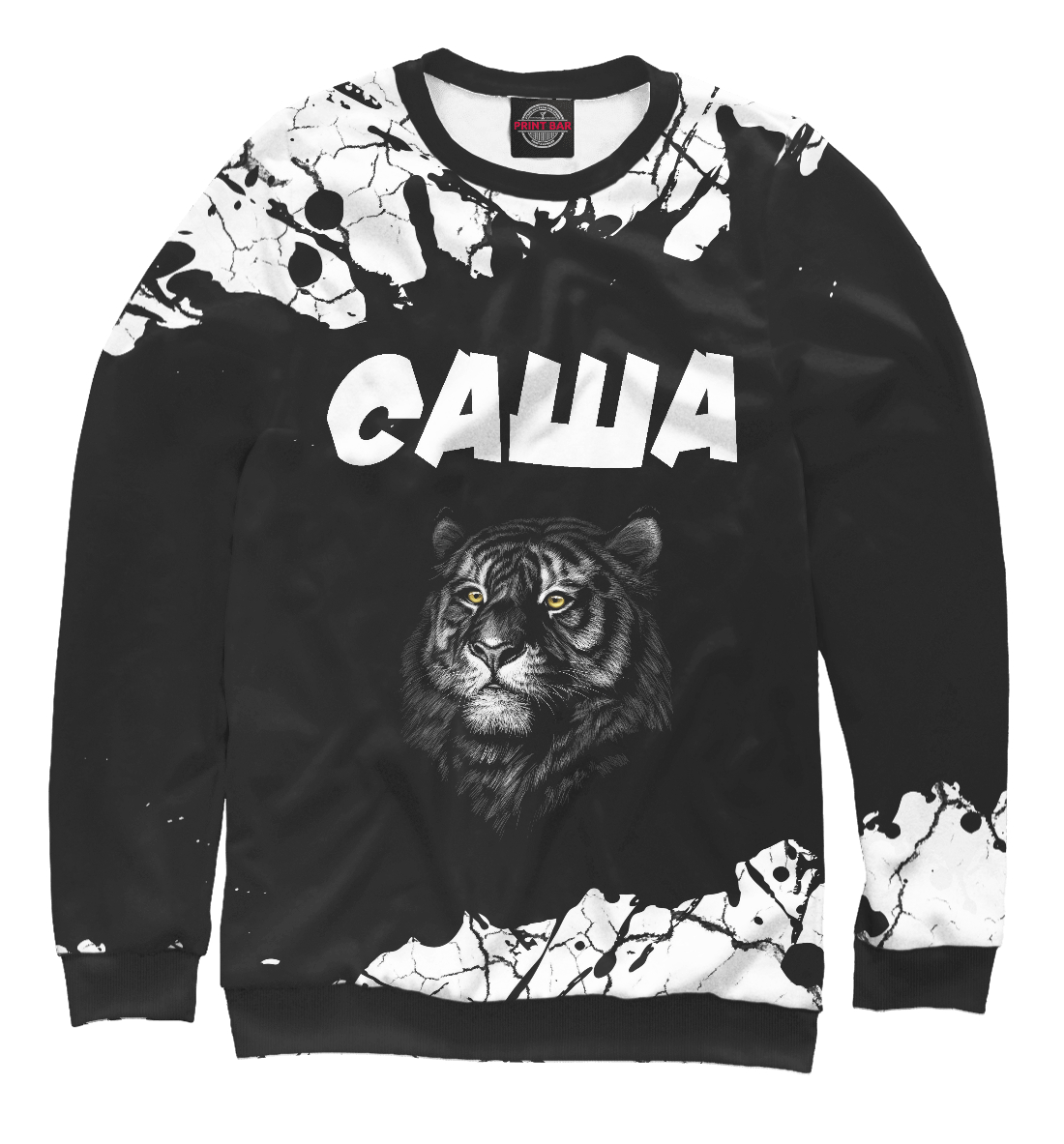 

Саша + Тигр