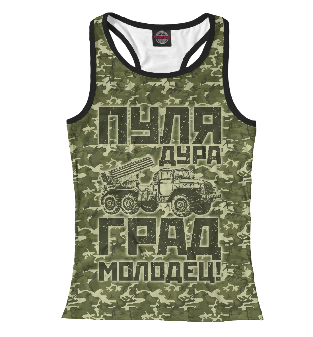 

Пуля - дура, Град - молодец