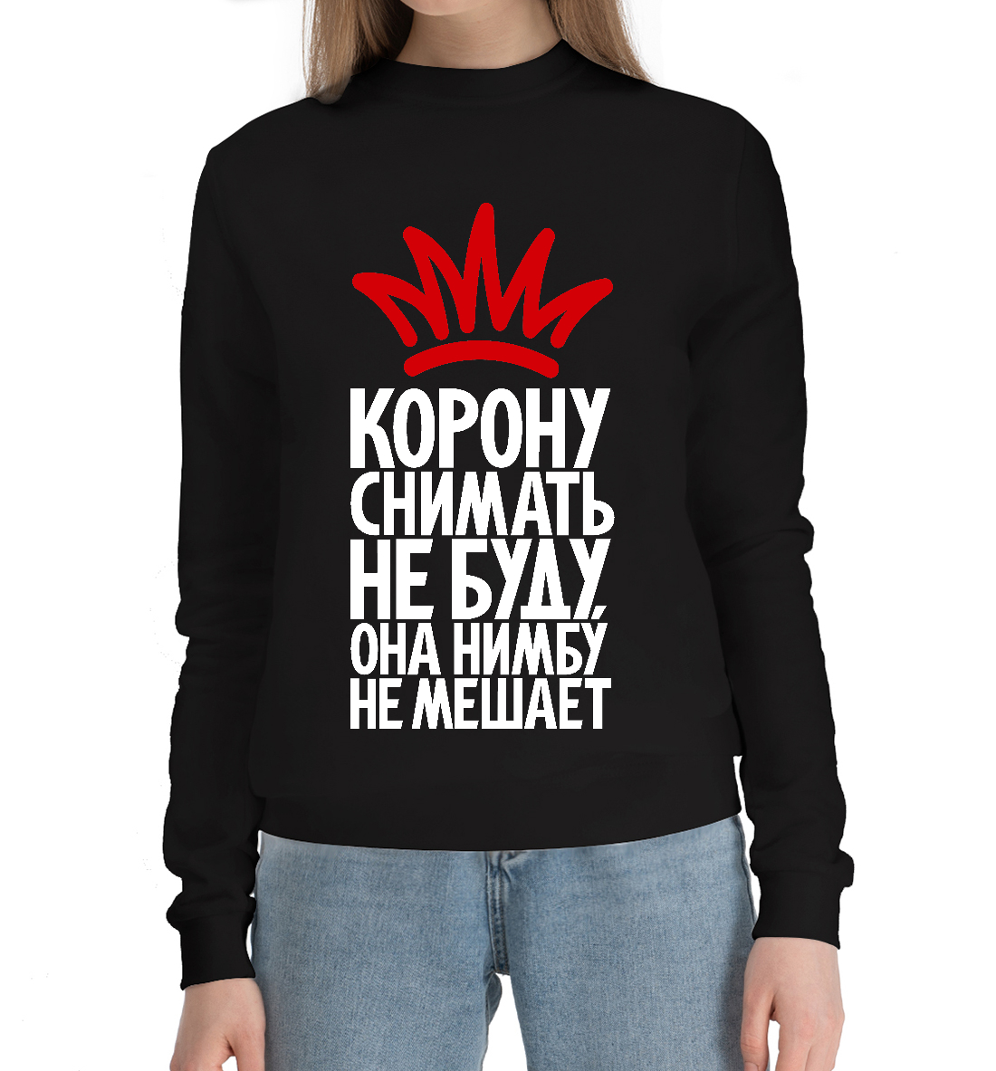 

Корону снимать не буду