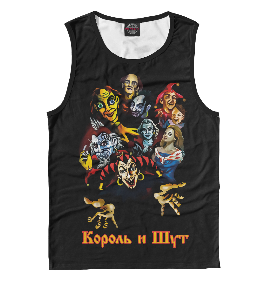 

Король и Шут