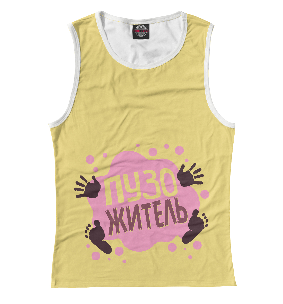 

ПузоЖитель