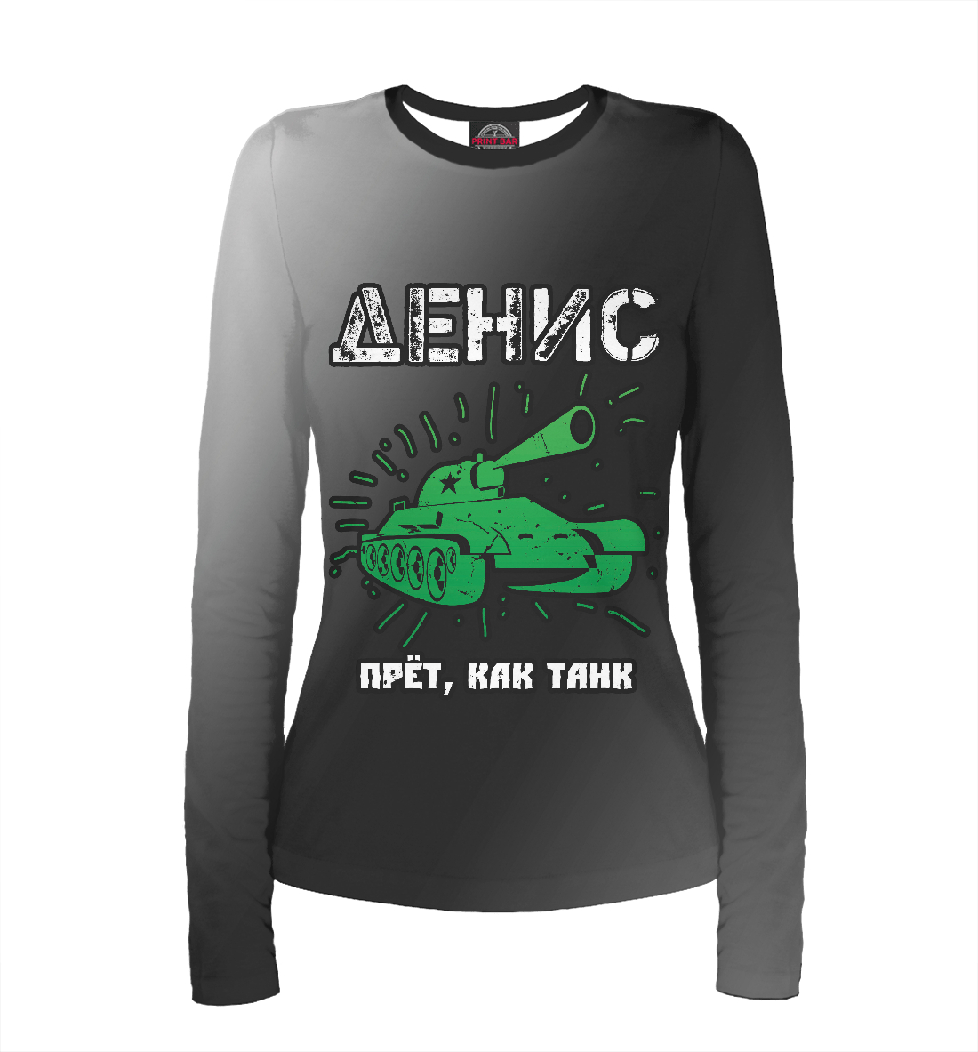 

Денис + Танк
