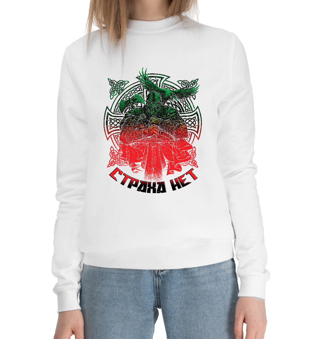 

Воин (Страха нет)