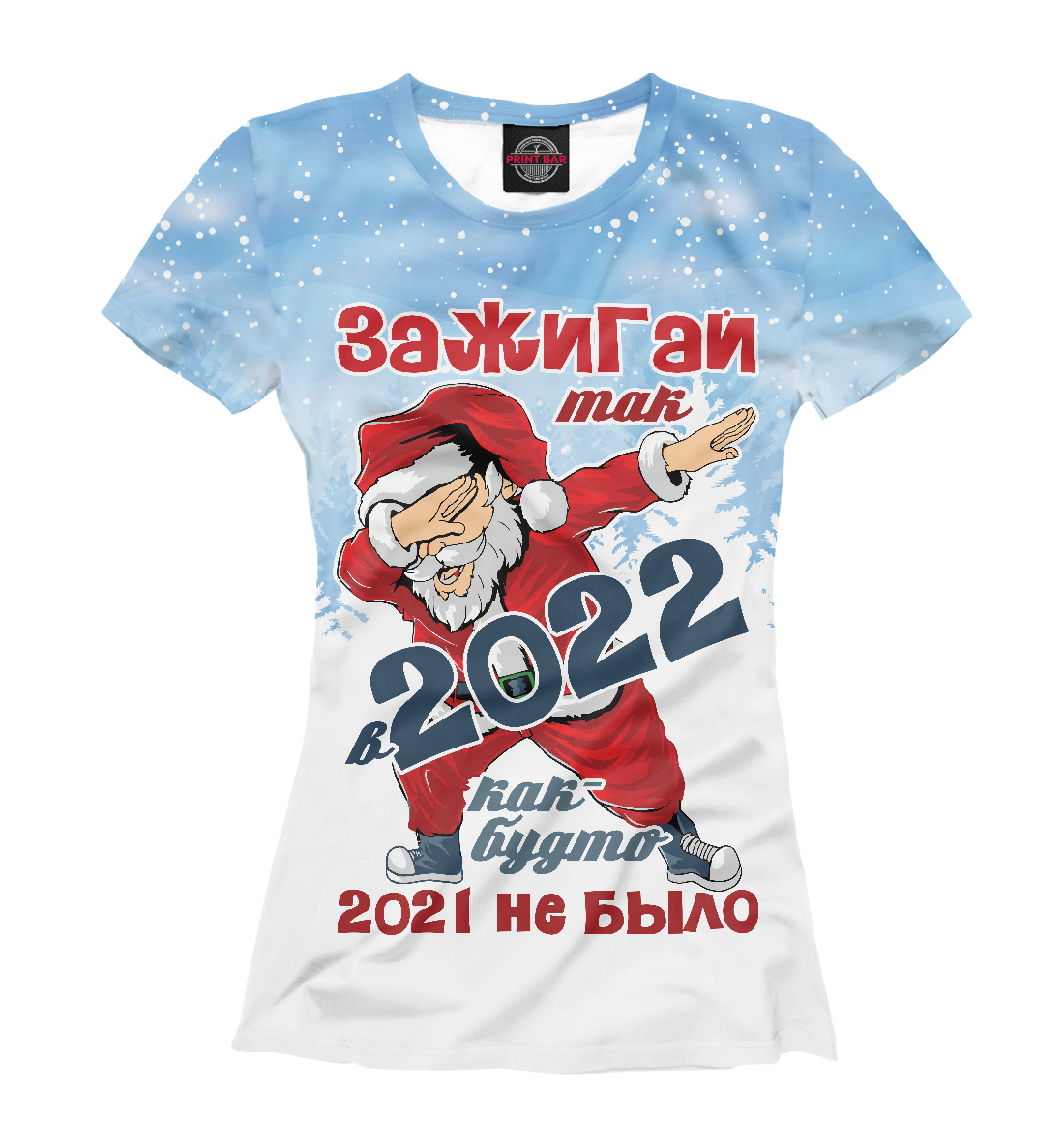 

Зажигай в 2022