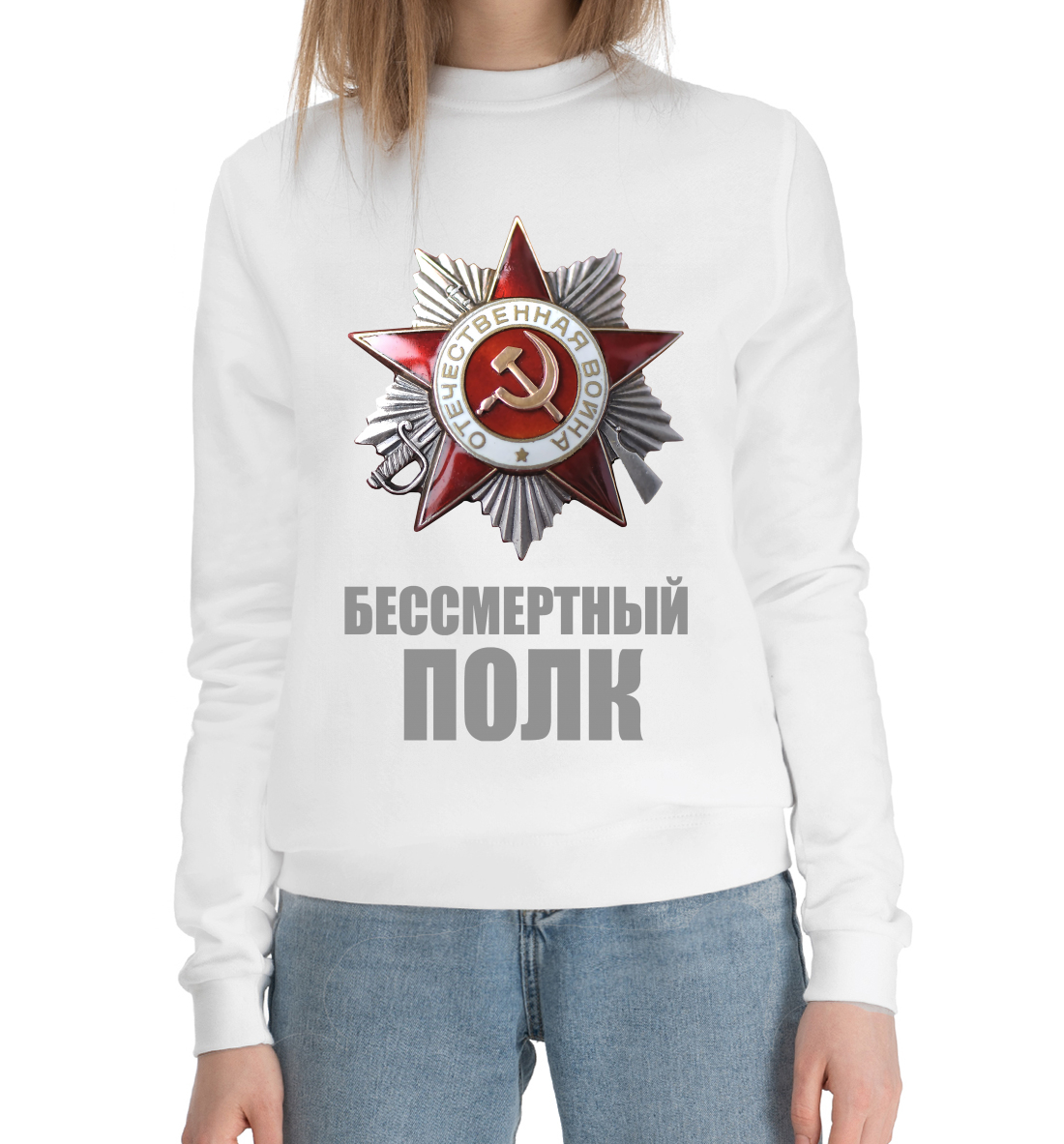 

Бессмертный полк