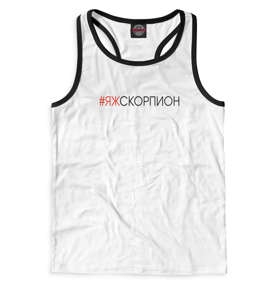 

#Яжскорпион