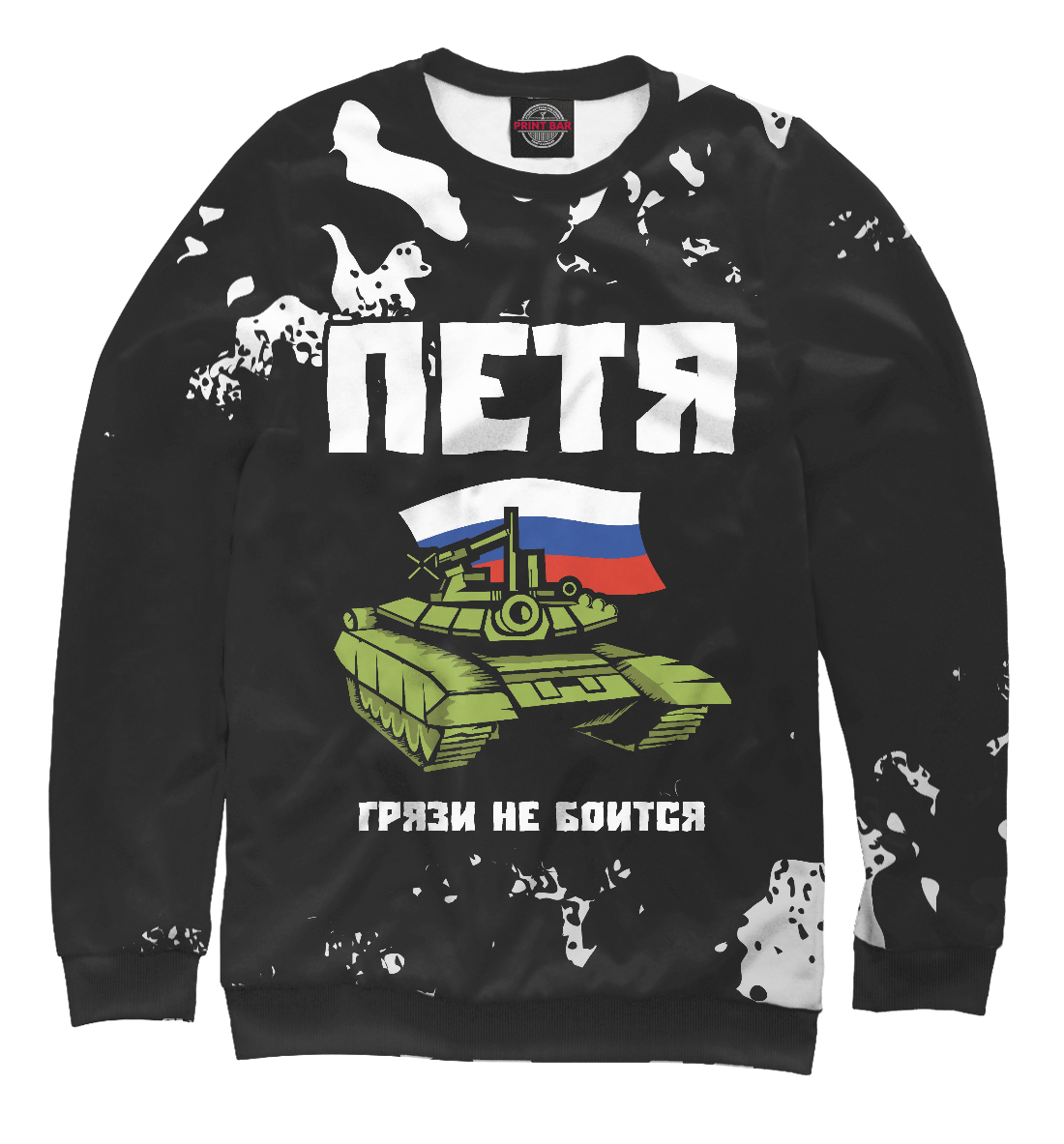 

Петя / Танк
