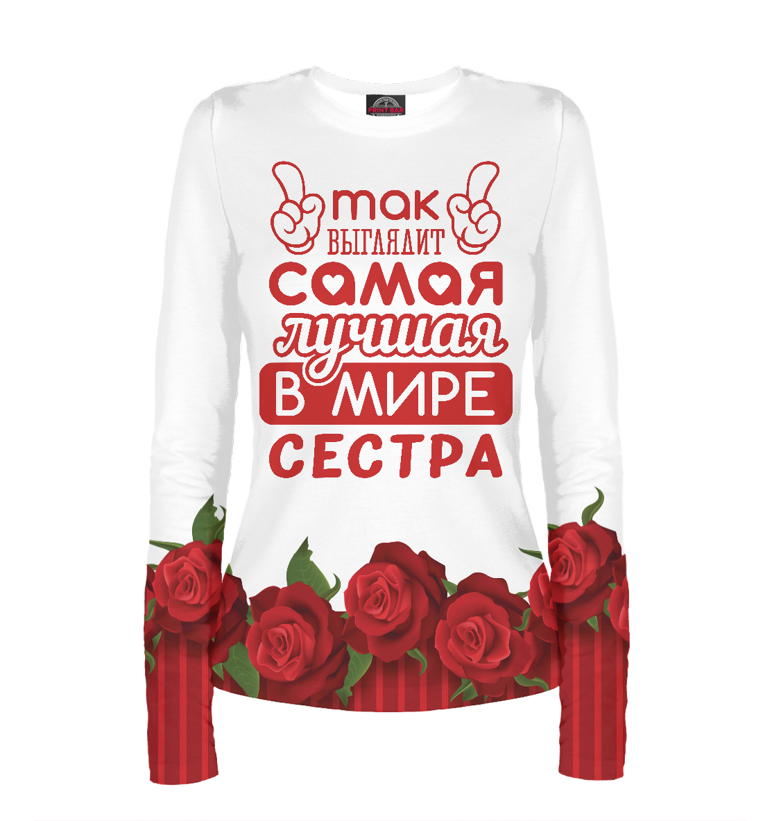

Самая лучшая в мире Сестра