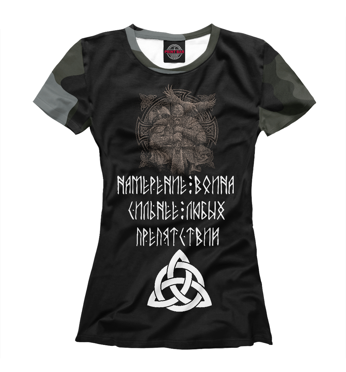 

Намерение воина