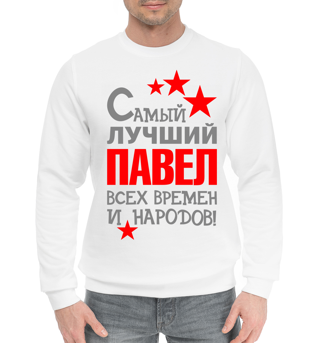 

Павел