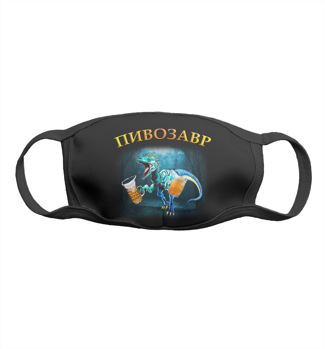 

Пивозавр Диего