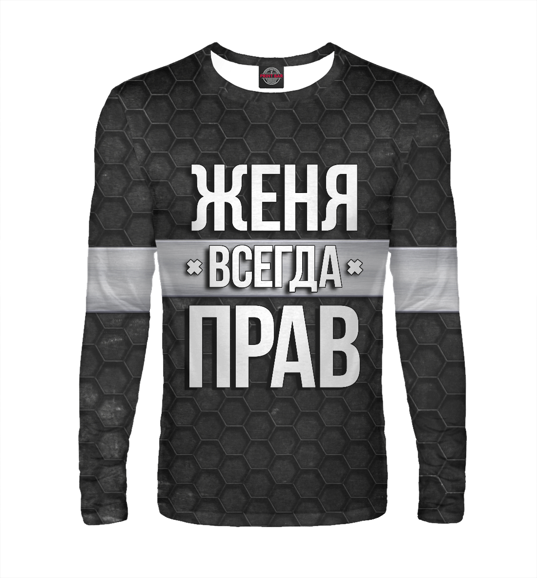 

Женя всегда прав