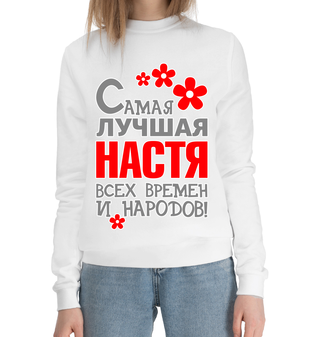 

Настя
