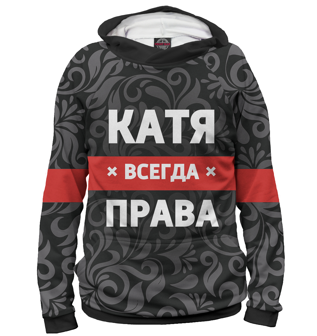 

Катя всегда права
