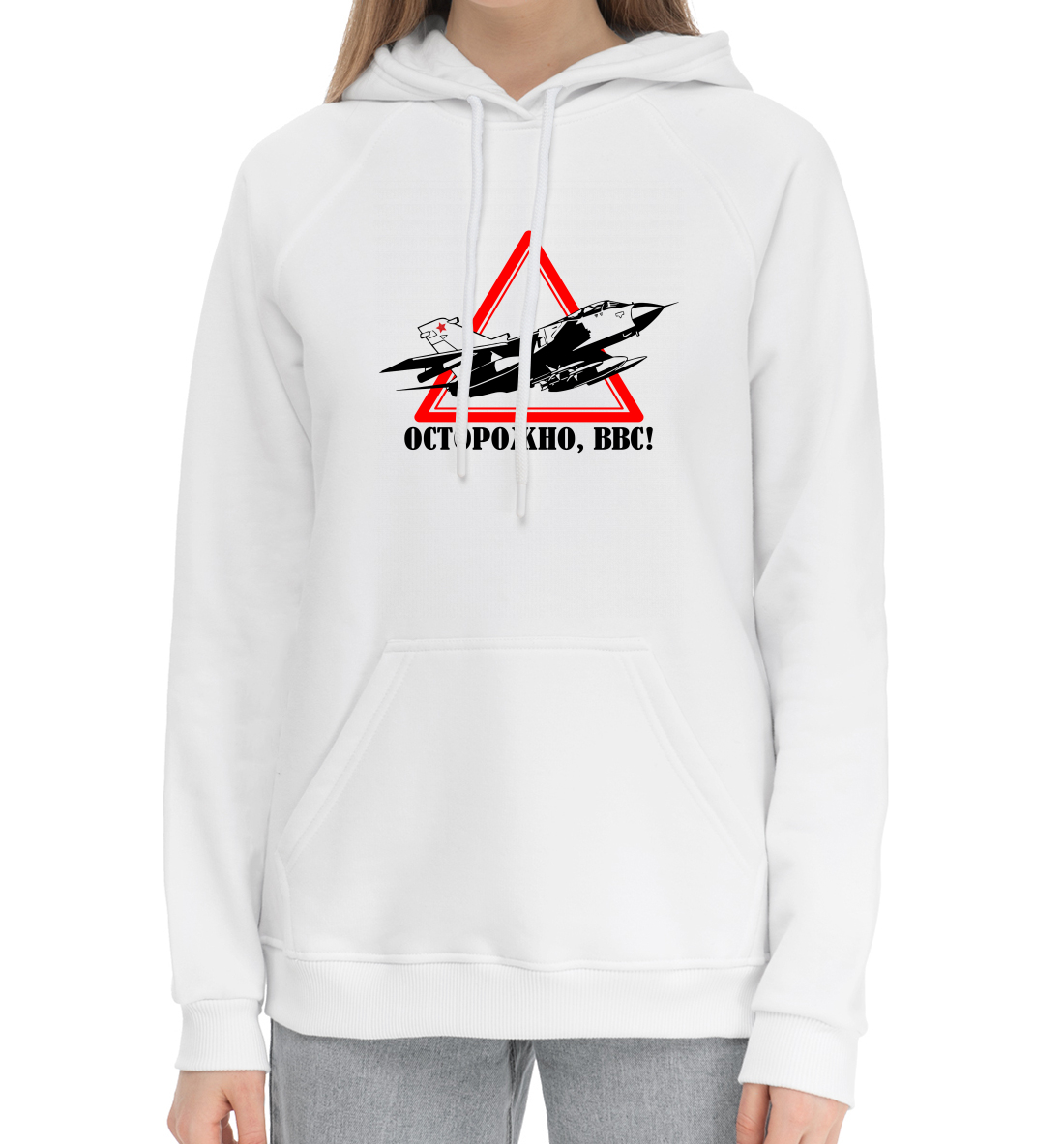 

Осторожно ВВС