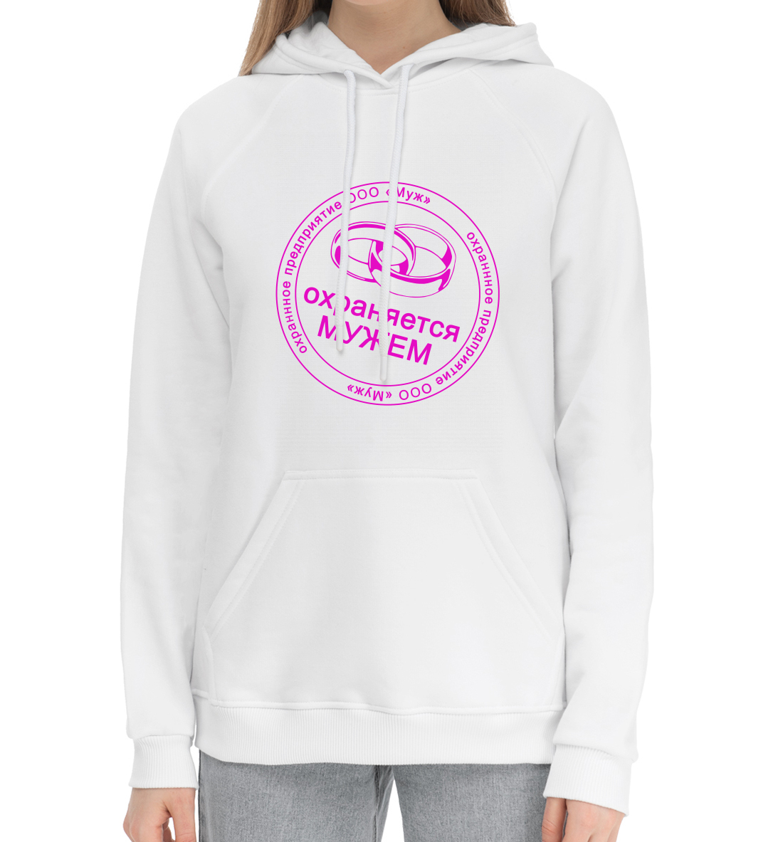 

Охраняется Мужем