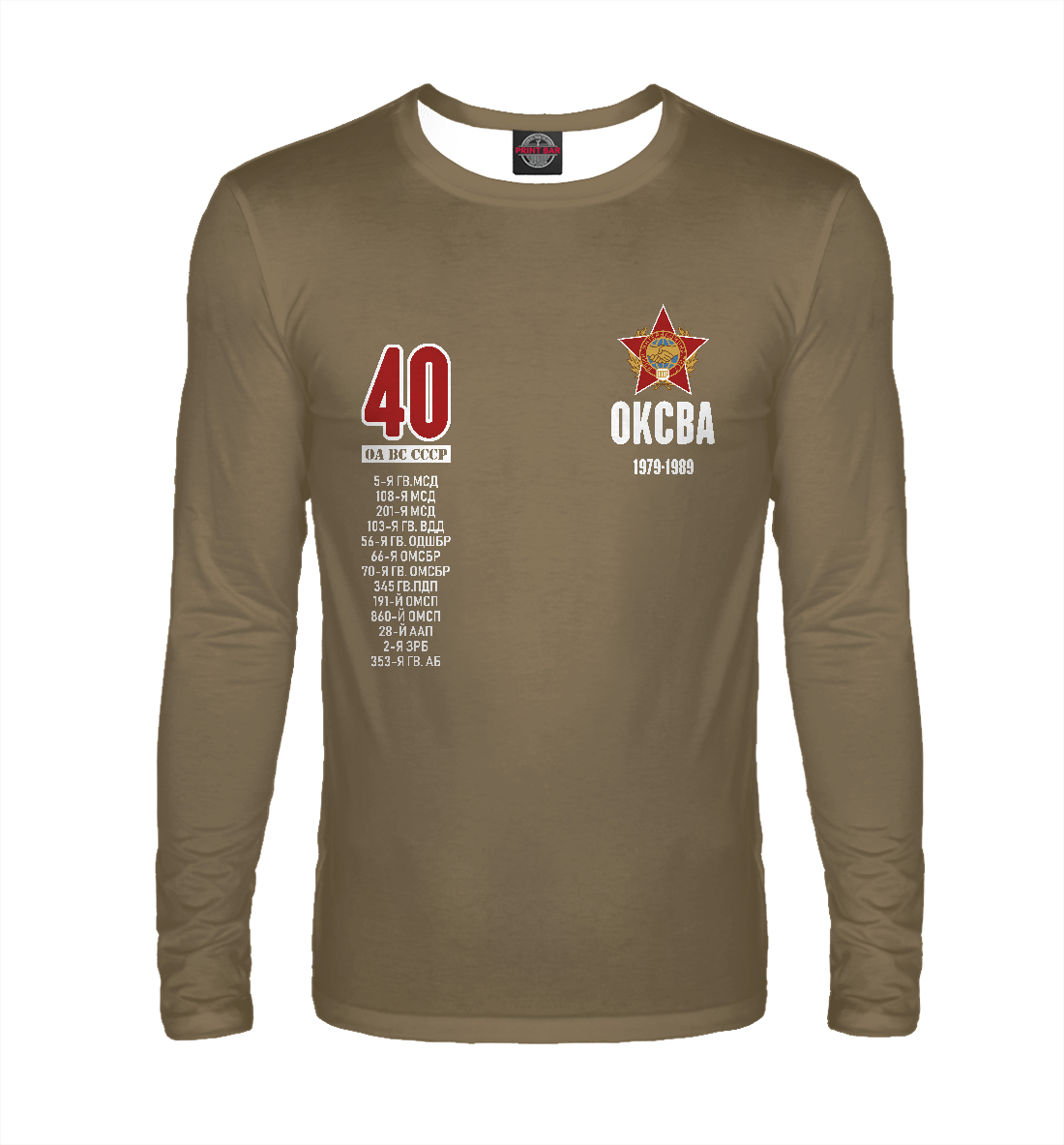 

ОГСВА, Афганистан