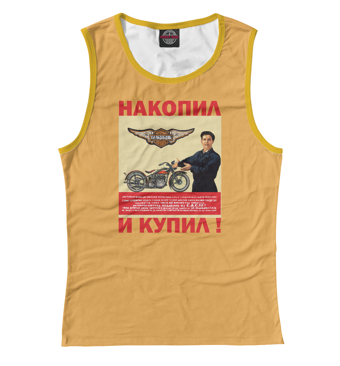 

Накопил и купил!
