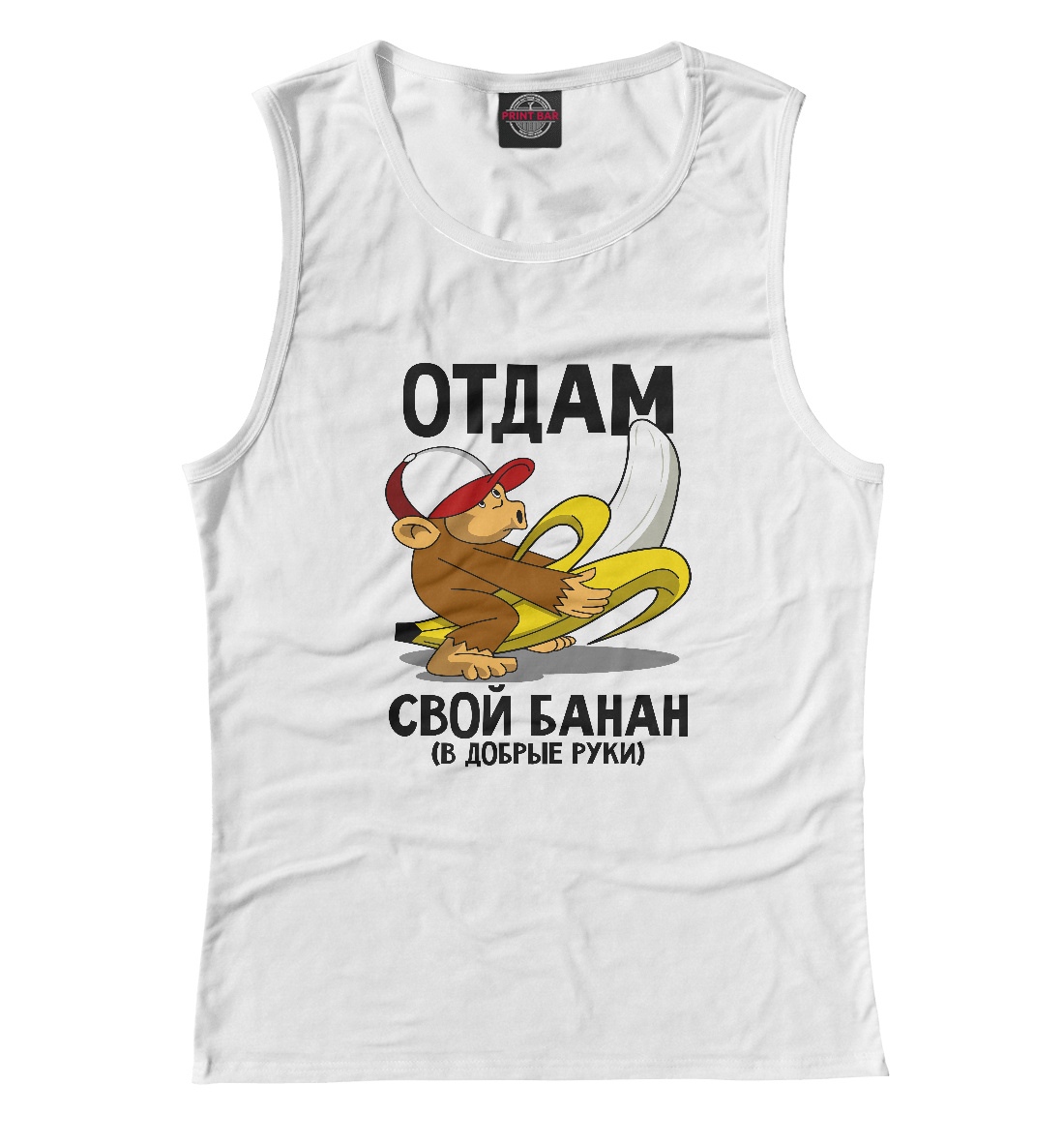 

Отдам банан