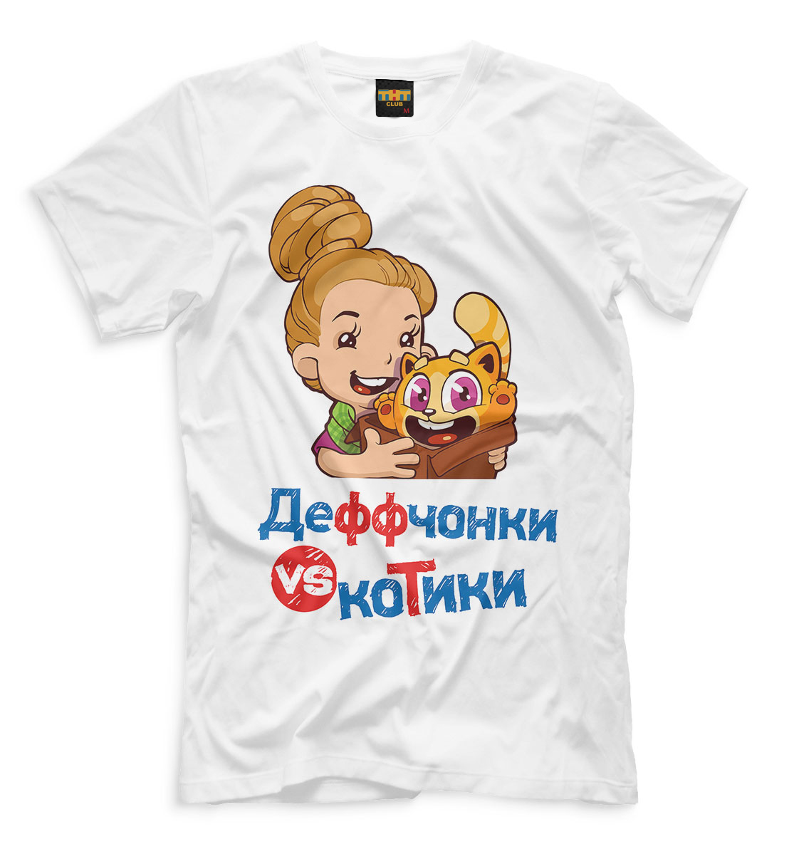 

Деффчонки VS Котики Белая